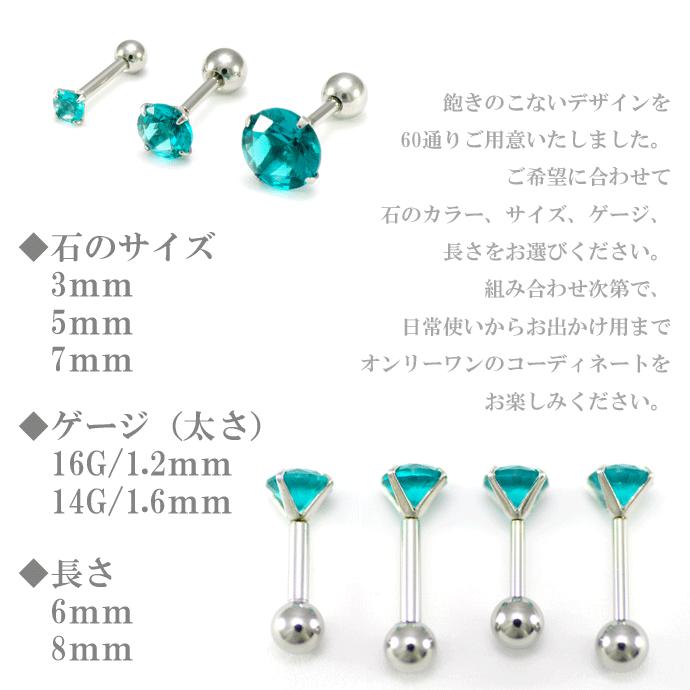 立爪ジュエル 3mm バーベル 16G 14G 6mm 8mm ボディピアス サージカル