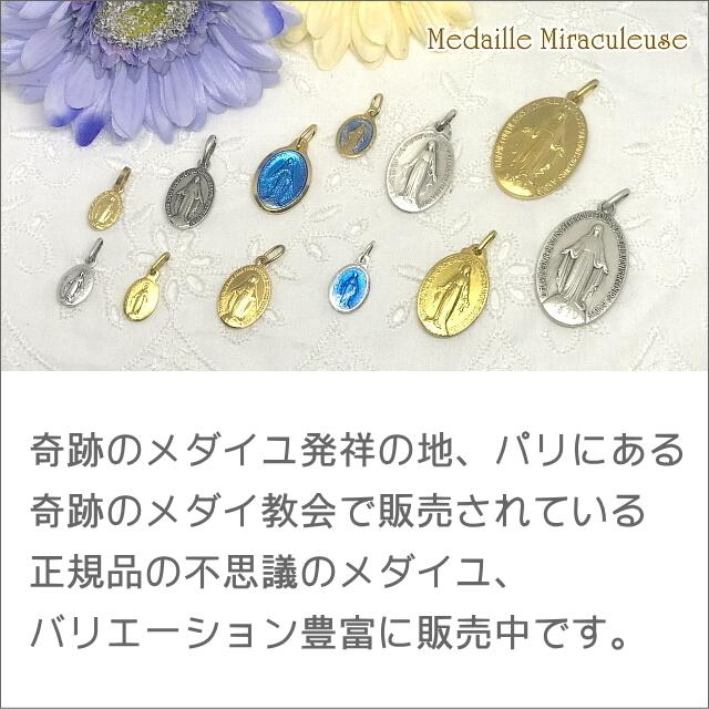 Mサイズ 金色光沢 不思議のメダイ パリ奇跡のメダイユ教会正規品 本物