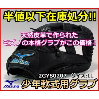 MIZUNO（ミズノ） 【少年軟式野球用グラブ】 ビューリーグ
