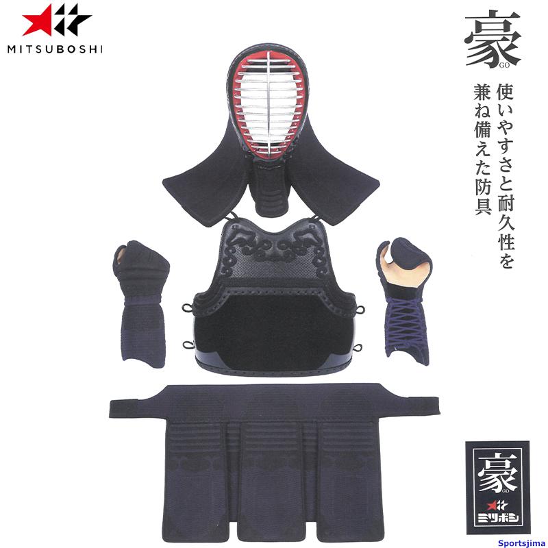 ミツボシ 半額以下 剣道 豪 クラリーノ M-05800 防具セット 面 胴 甲手
