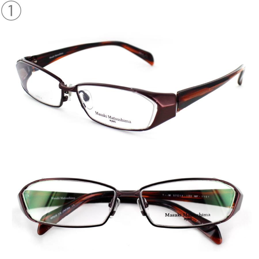 眼鏡フレーム Masaki Matsushima マサキマツシマ MF1101 57サイズ