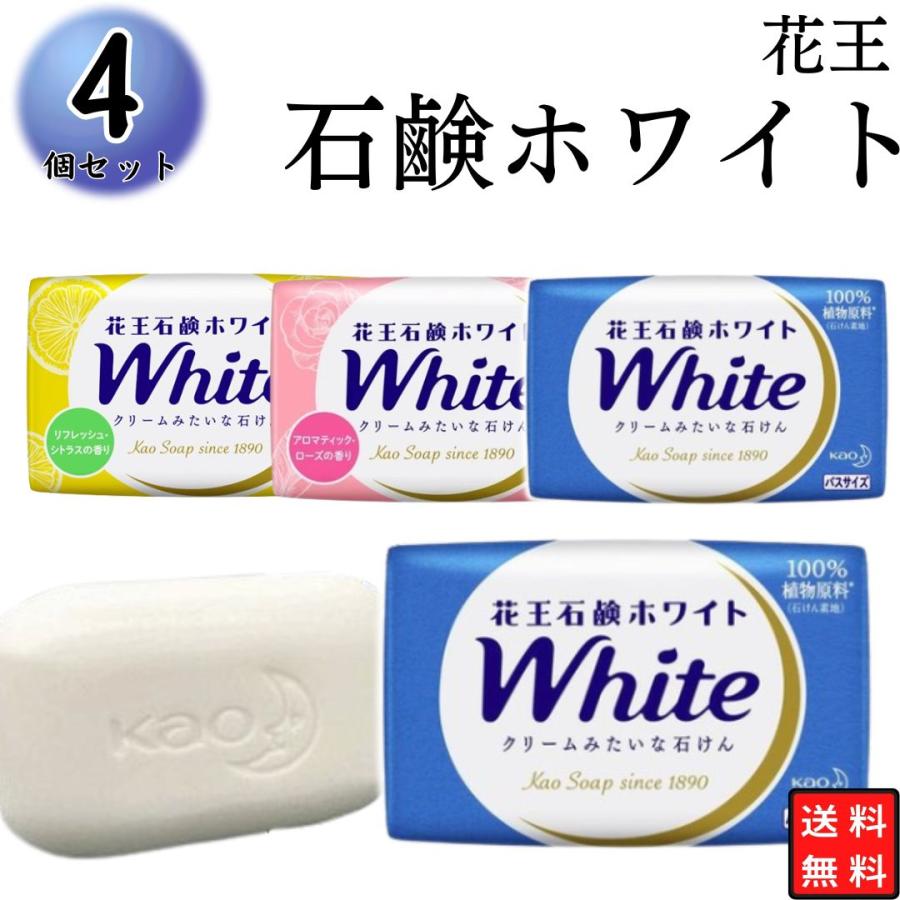 花王石鹸ホワイト 固形石鹸 まとめ買い 花王 ホワイト 石けん 4個