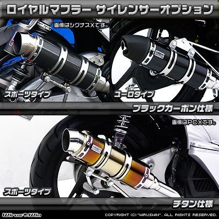 WirusWin ディオ110(JF31) ロイヤルマフラー ポッパータイプ/Dio