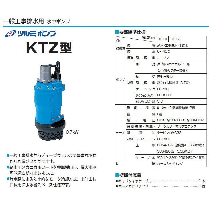 ツルミポンプ 水中ポンプ 200V 一般工事用 排水ポンプ KTZ32.2 2.2kw