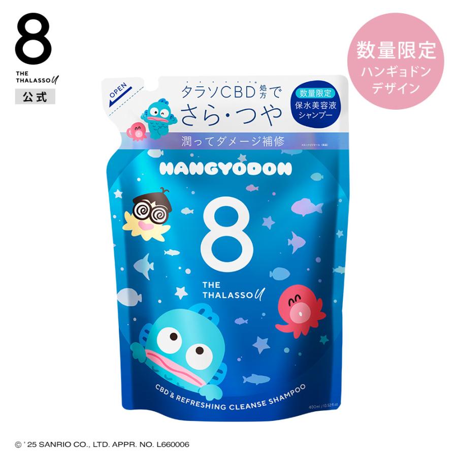 8 THE THALASSO u シャンプー 詰め替え トリートメント エイトザタラソ