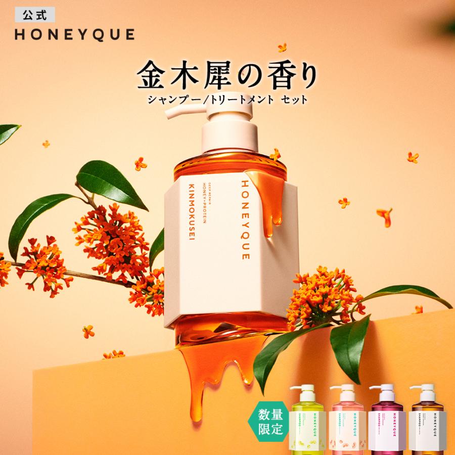 HONEYQUE（ハニーク） シャンプー トリートメント セット マヌカハニー
