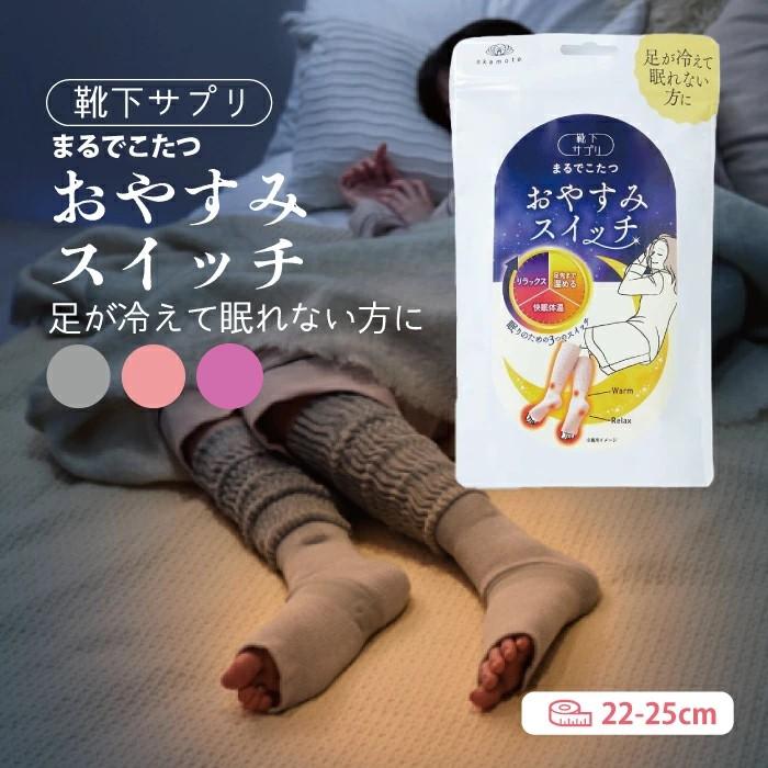 okamoto（オカモト） 靴下サプリ まるでこたつ おやすみスイッチ 岡本