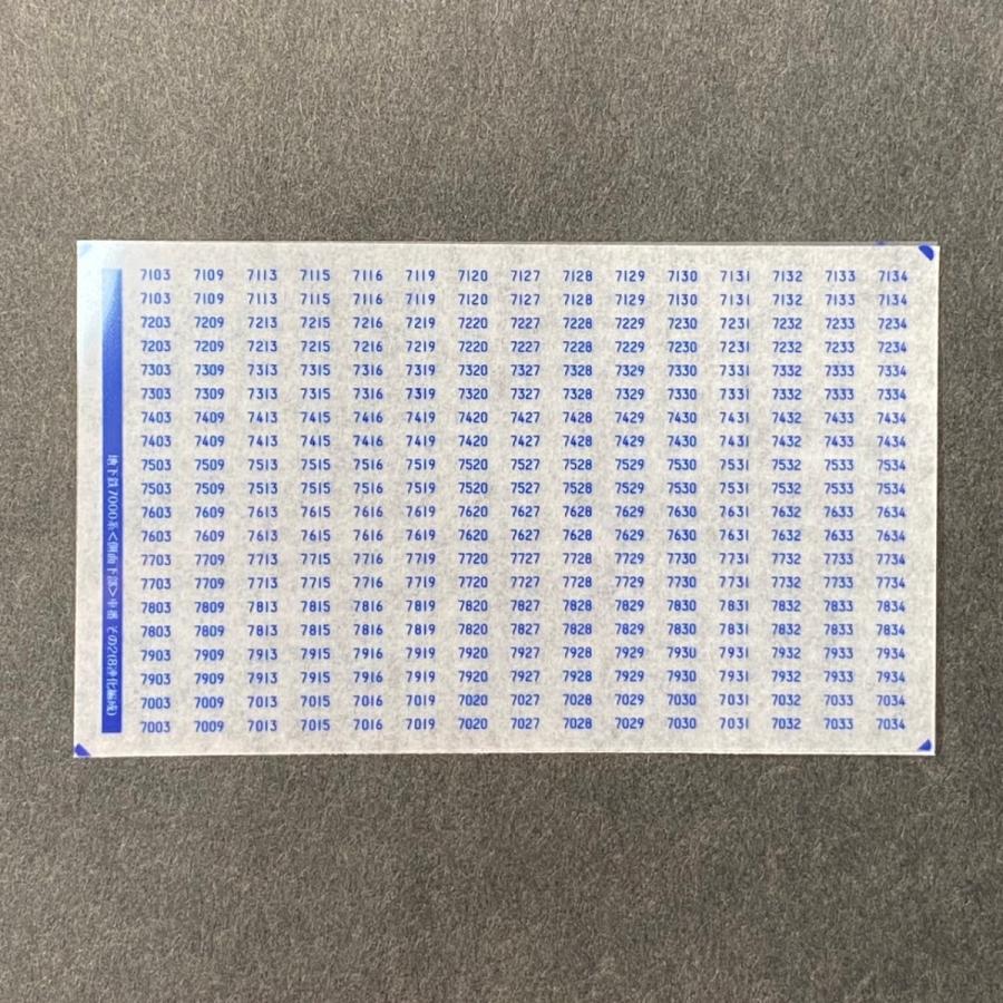 地下鉄7000系 側面下部車番 その2 8連篇(Nゲージ) : 世田谷車両 Yahoo