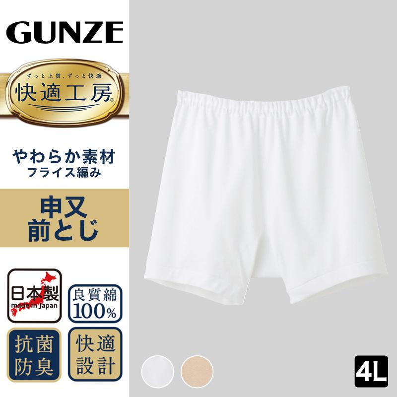 快適工房 グンゼ 紳士 前とじ さるまた 4L (メンズ GUNZE 綿100％ 猿股