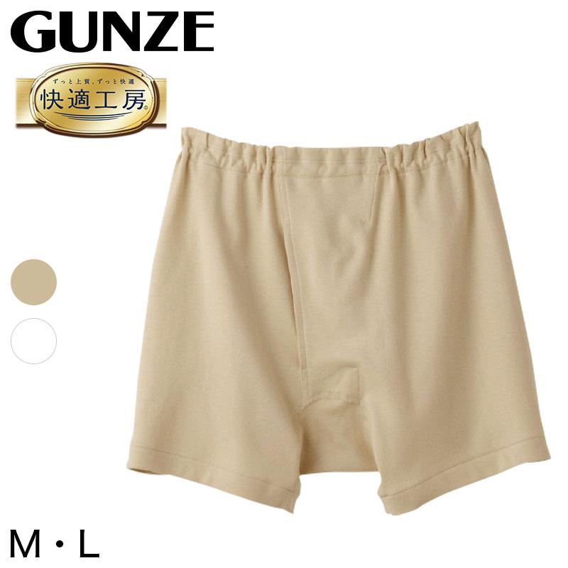 快適工房 グンゼ 紳士 前開き さるまた M・L (メンズ GUNZE 綿100