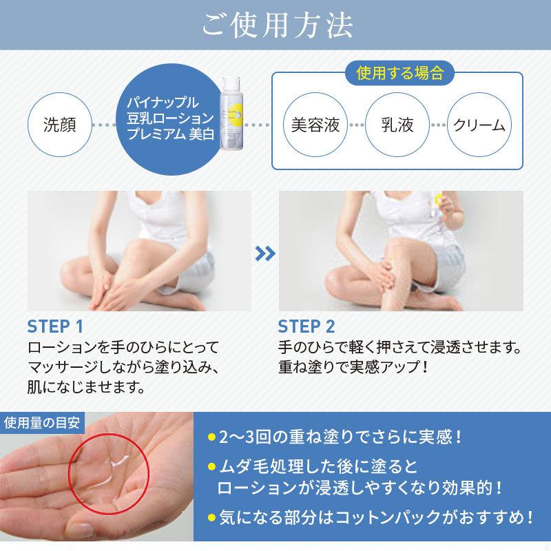 パイナップル豆乳シリーズ パイナップル豆乳ローションプレミアム美白