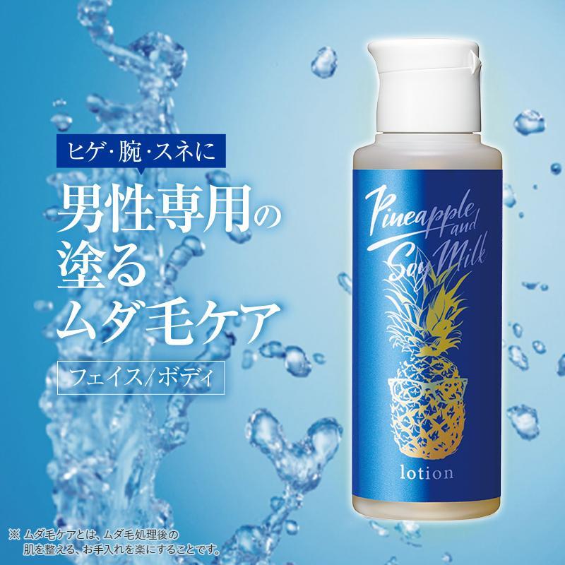 パイナップル豆乳シリーズ パイナップル豆乳ローション メンズ
