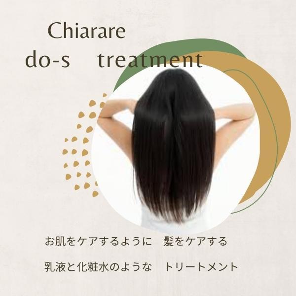 キアラーレDO-S シャンプー＆トリートメント 各1000ml : 素髪SHOP