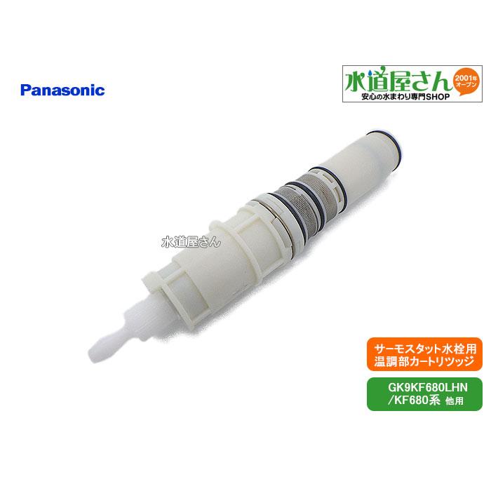 パナソニック,Panasonic,RLXZ77FZZ,サーモスタットカートリッジ,浴室