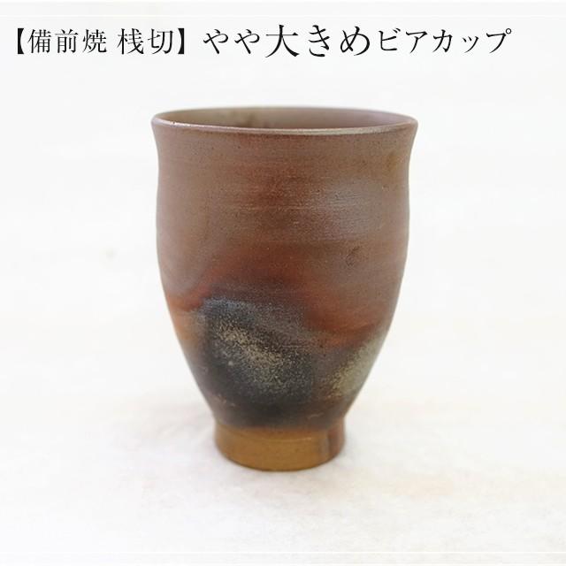 松本 篤治 作 桟切 さんぎり やや大きめビアカップ 径8.3cm×高11cm 1客