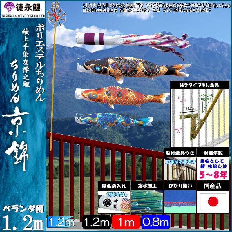 鯉のぼり 徳永鯉 120072 ロイヤルセット ちりめん京錦 1.2m3匹 紫鳳