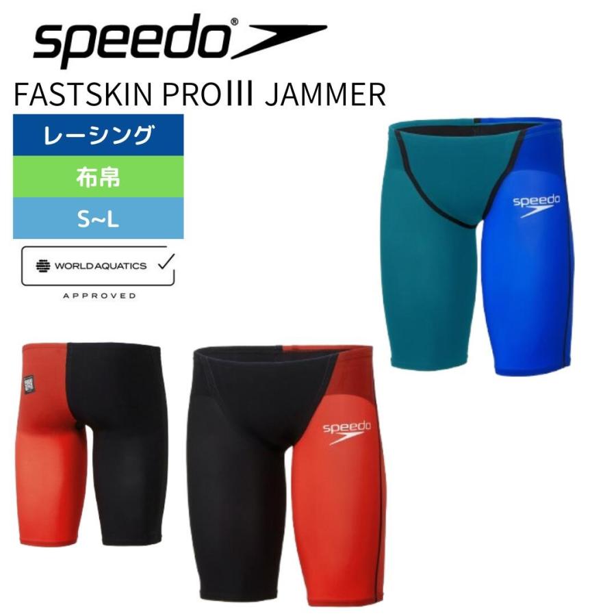speedo（スピード） 競泳水着 メンズ FASTSKIN PRO 3 JAMMER SC62101F