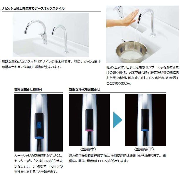 LIXIL（リクシル） LIXIL・INAX 浄水器専用タッチレス水栓 ナビッシュ