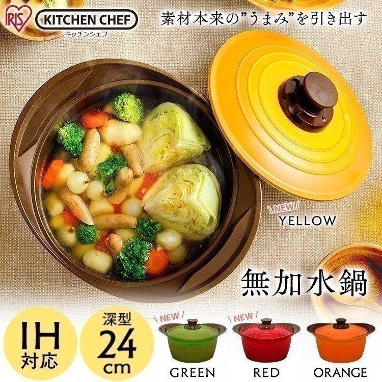 IRIS OHYAMA（アイリスオーヤマ） 両手鍋 24cm おしゃれ 鍋 無加水鍋