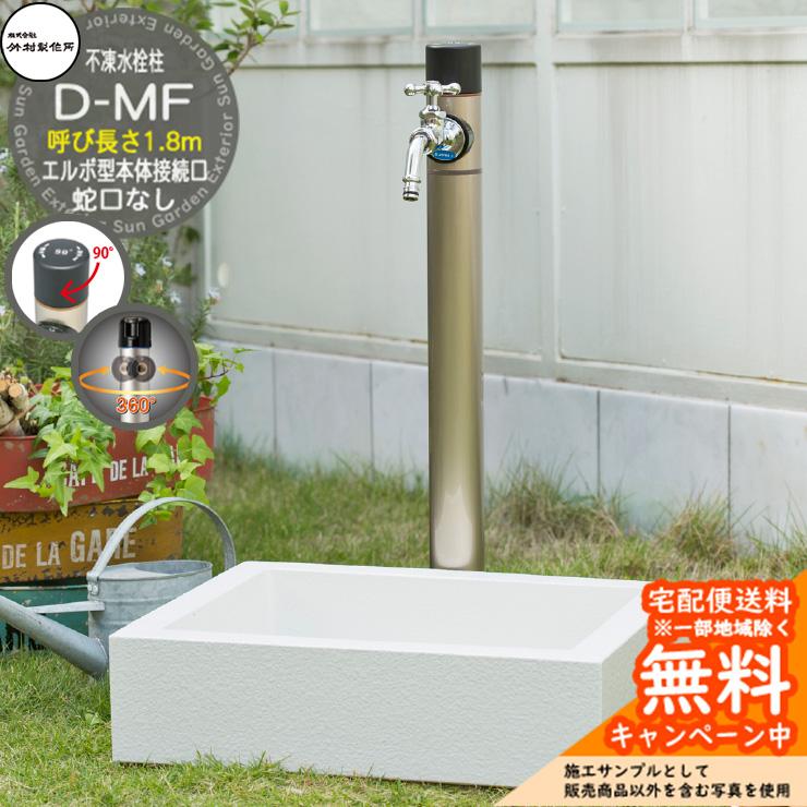 立水栓 不凍水栓柱 竹村製作所 D-MF 1.8m 一口水栓柱 蛇口なし吐水口