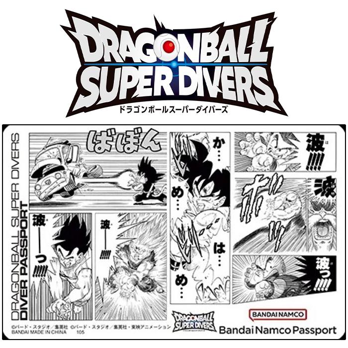 ドラゴンボールスーパーダイバーズ ダイバーパスポート DRAGON BALL