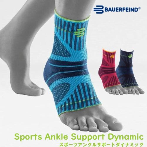 足首サポーター バウアーファインド Bauerfeind SPORTS ANKLE SUPPORT