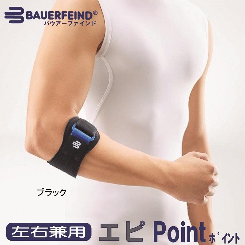 肘サポーター スポーツ 医療用 バウアーファインド Bauerfeind エピ