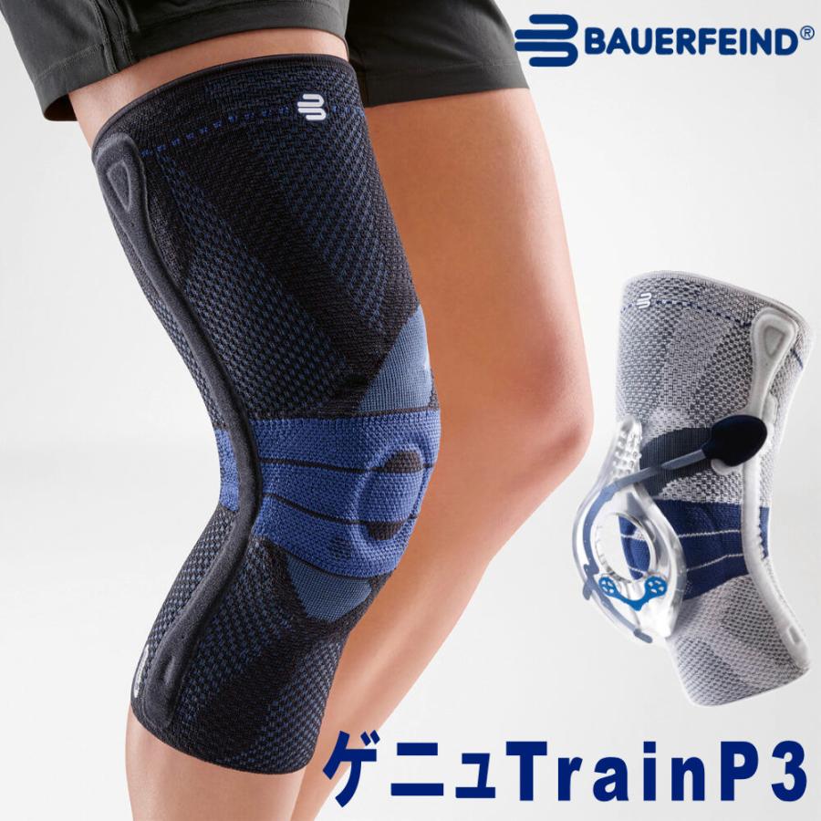 NEW リニューアル バウアーファインド Bauerfeind ゲニュトレインP3 膝