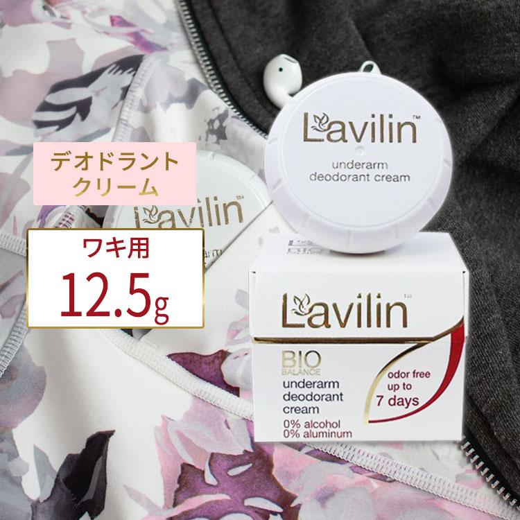 Lavilin（ラヴィリン） ラビリン クリーム ワキ用 アンダーアーム