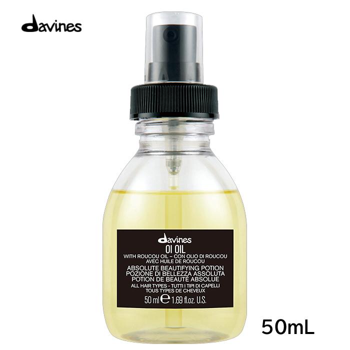 davines（ダヴィネス） オイ オイル50ml ヘアオイル 定形外郵便 即納