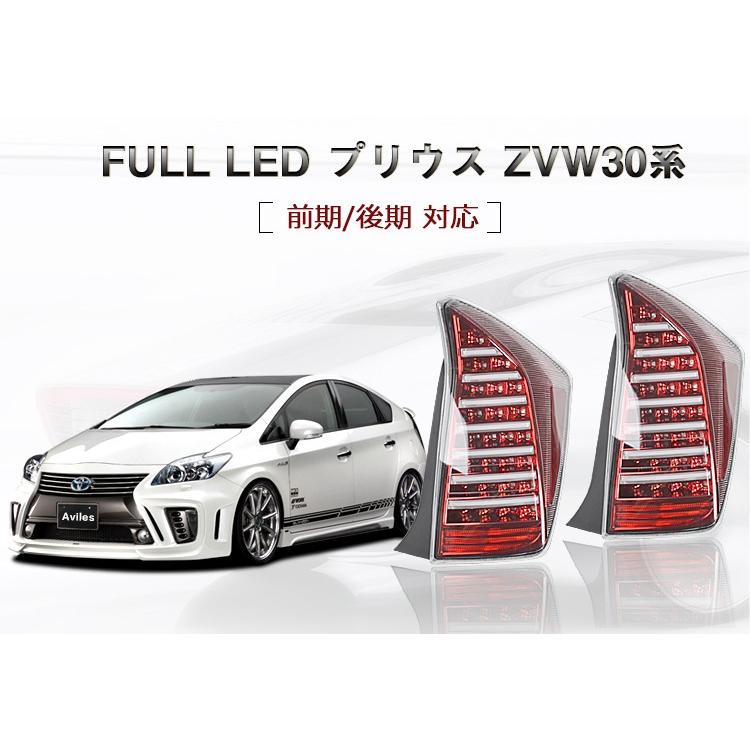 在庫限り]トヨタ プリウス30系 フルLED ファイバー テールランプ