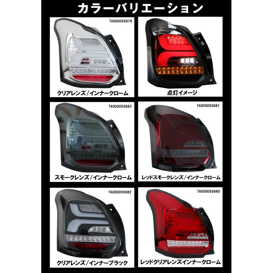 SONAR製 スズキ スイフト スポーツ ZC33S 流れるウィンカー LED