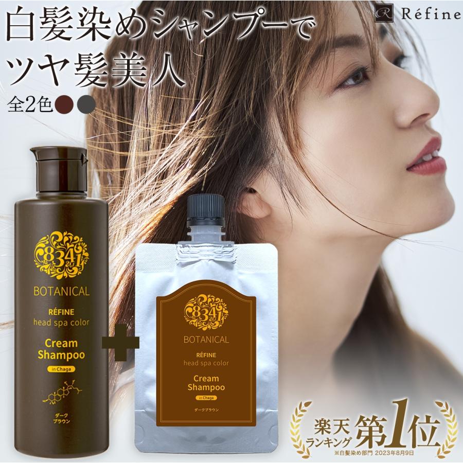 レフィーネ 白髪染めシャンプー カラーシャンプー ヘッドスパ カラー