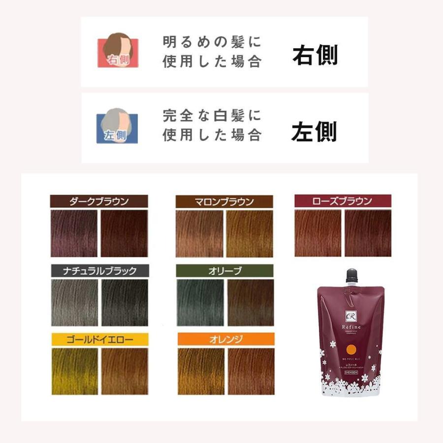 レフィーネ 白髪染め ヘアカラートリートメント ナチュラル カラー