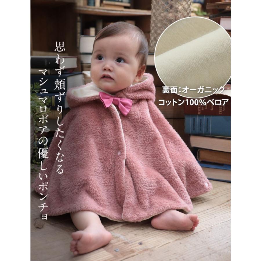 SweetMommy（スウィートマミー） ベビー ポンチョ マント ボア