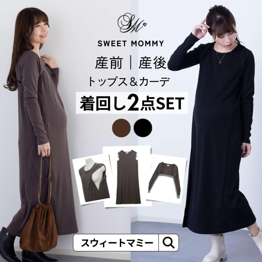 SweetMommy（スウィートマミー） マタニティ 服 授乳服 マタニティ