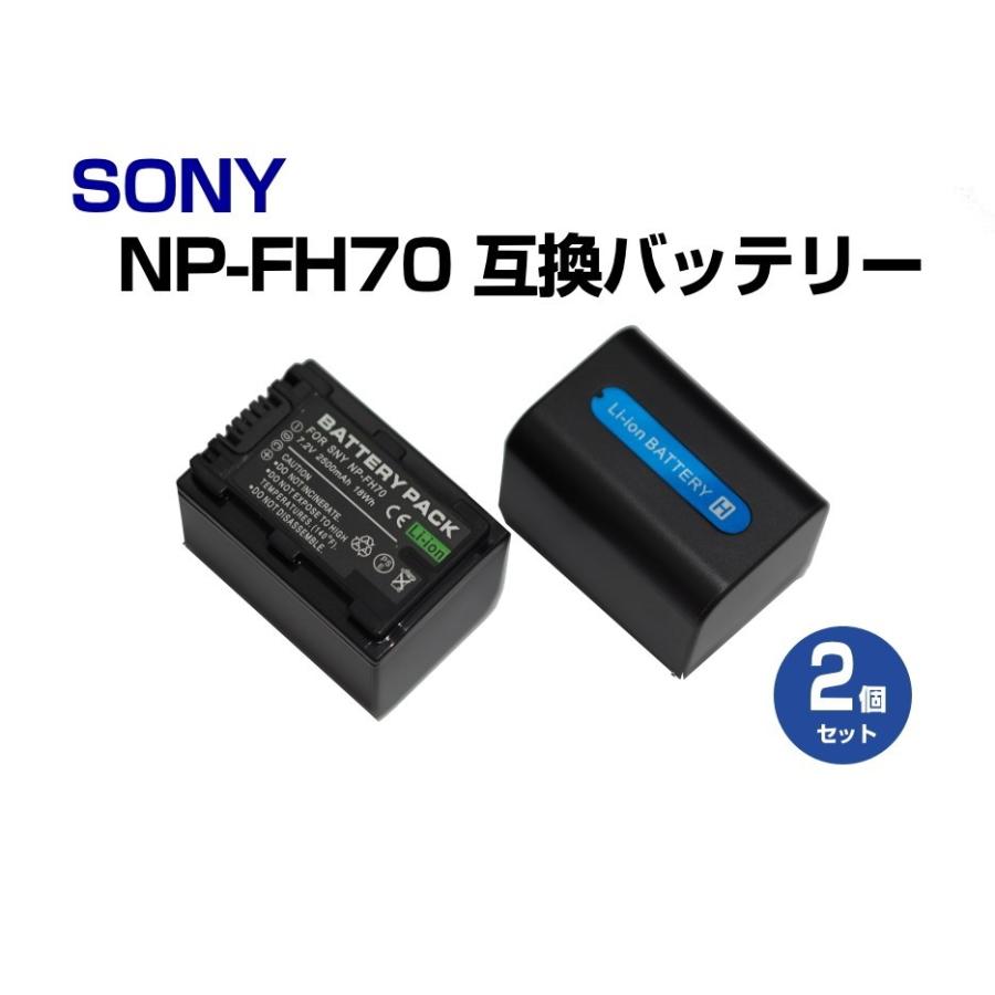 SONY（ソニー） 2個セット NP-FH70 互換 バッテリー 残量表示付 : 動画