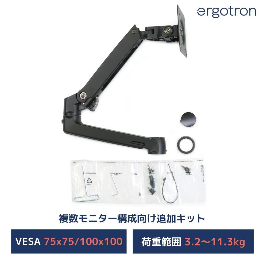 エルゴトロン（ergotron） 追加用LXアーム&カラーキット マット