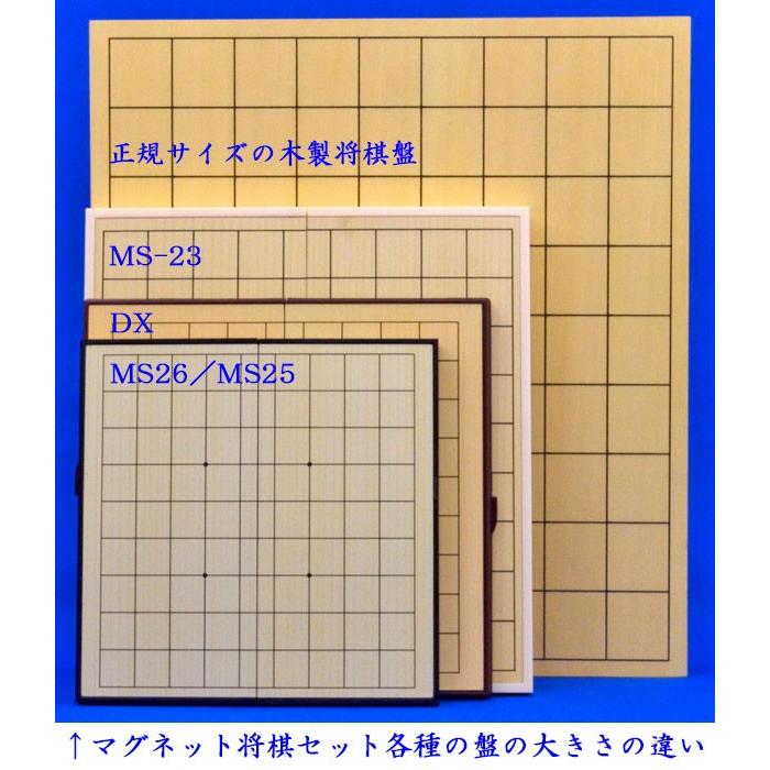 将棋セット マグネット将棋盤セット DX 将棋盤サイズ横21cm×縦21cm