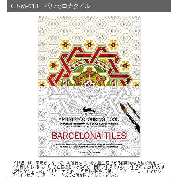 塗り絵 大人 塗絵 ペピン プレス カラーリングブック M 16pcs