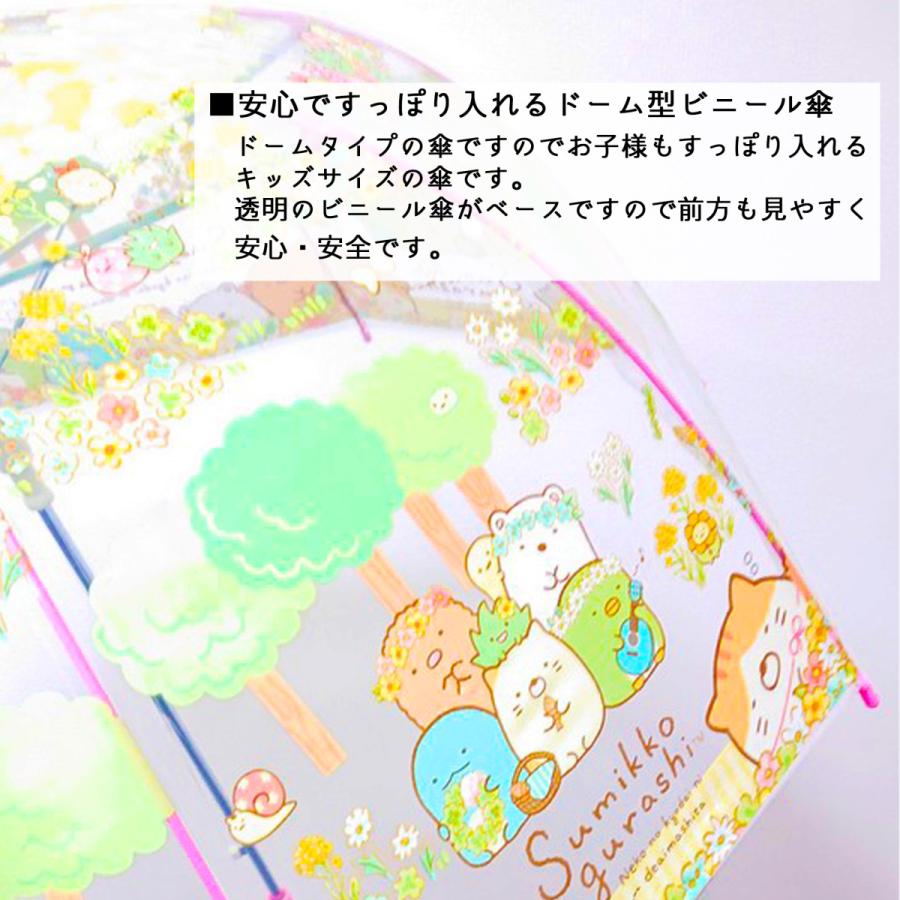 すみっコぐらし 55cm ドーム型 ビニール傘 こども傘 キャラクター傘