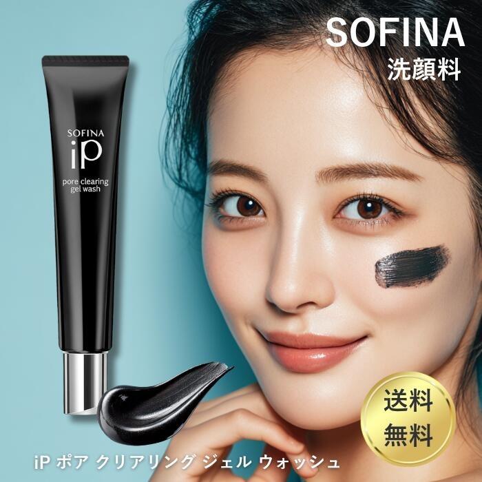 SOFINA iP ソフィーナ iP ポア クリアリング ジェル ウォッシュ 51g