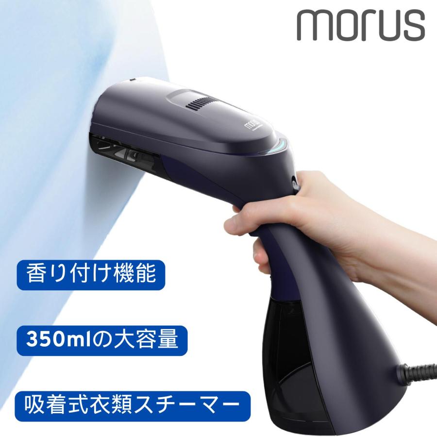 Morus V3 吸着式衣類スチーマー 真空吸着式スチームアイロン 香り付け