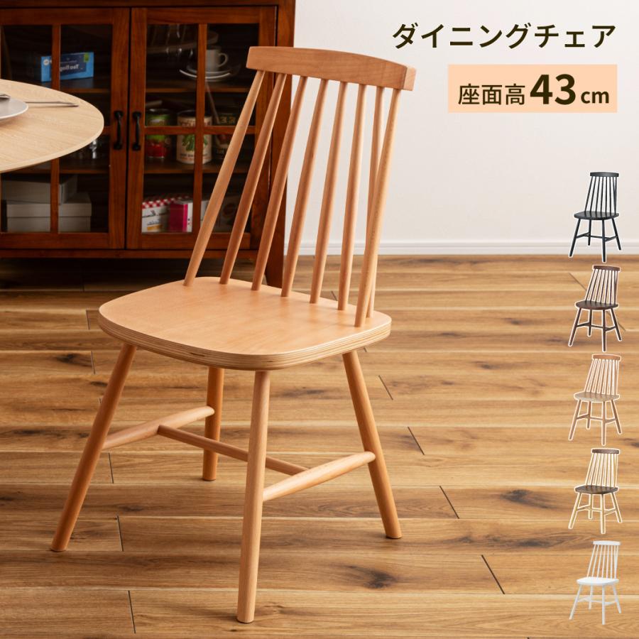 東谷 ダイニングチェア 椅子 おしゃれ 北欧 完成品 木製 ウィンザー