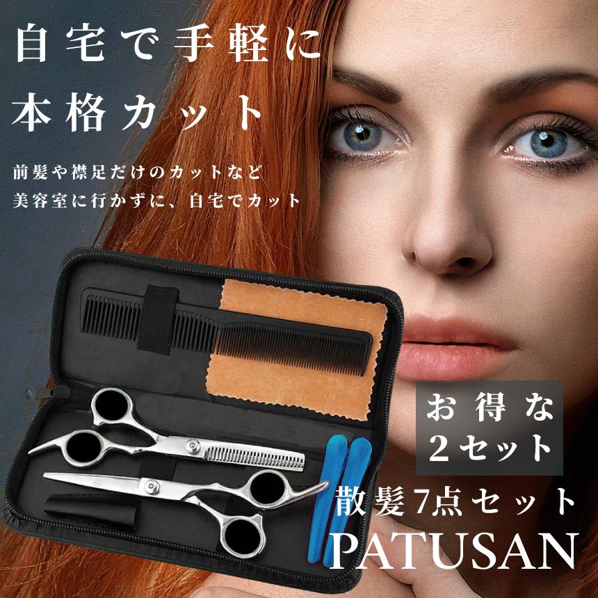 散髪 ハサミ セット 2個 カットばさみ すきばさみ 子供 大人 コーム