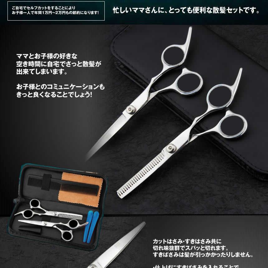 散髪 ハサミ セット 2個 カットばさみ すきばさみ 子供 大人 コーム