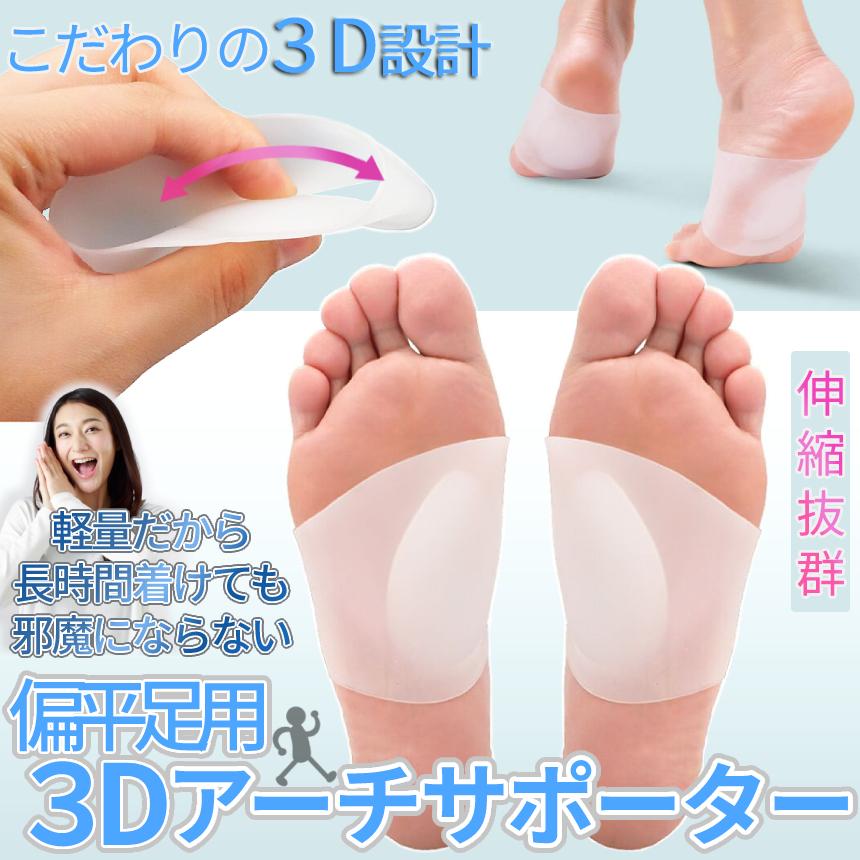 偏平足 アーチ 薄型 サポーター 左右 セット シリコン 土踏まず 足裏