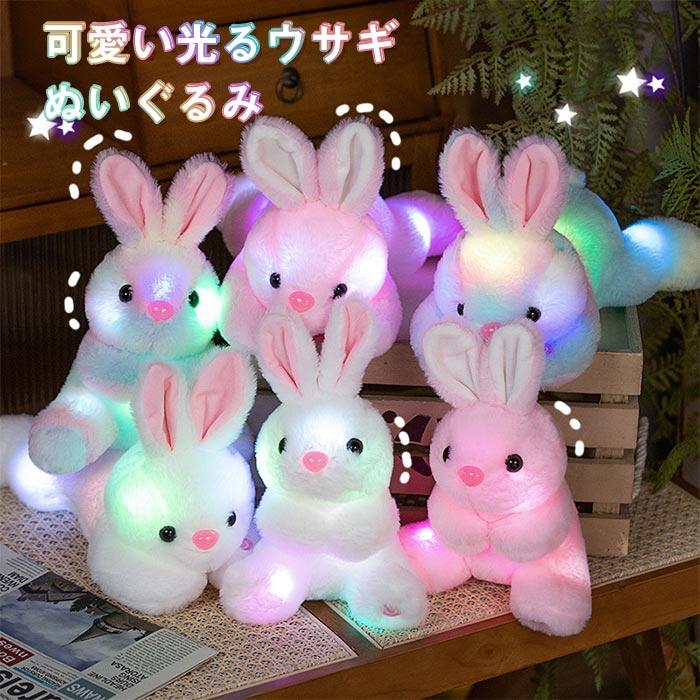 ぬいぐるみ うさぎ 兎 ウサギ 人形 LED発光 ふわふわ 動物 癒し系