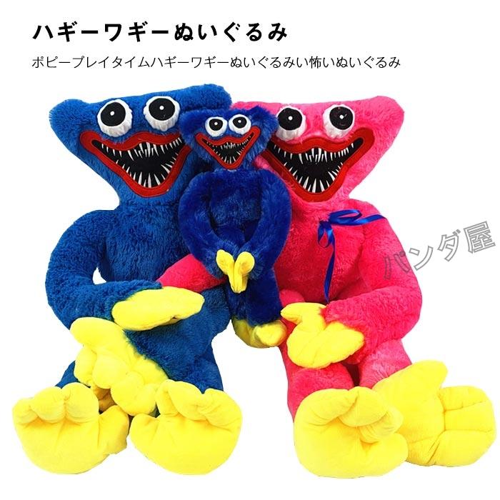 ポピー プレイタイム ハギーワギー ぬいぐるみ 100cm ブルー ピンク