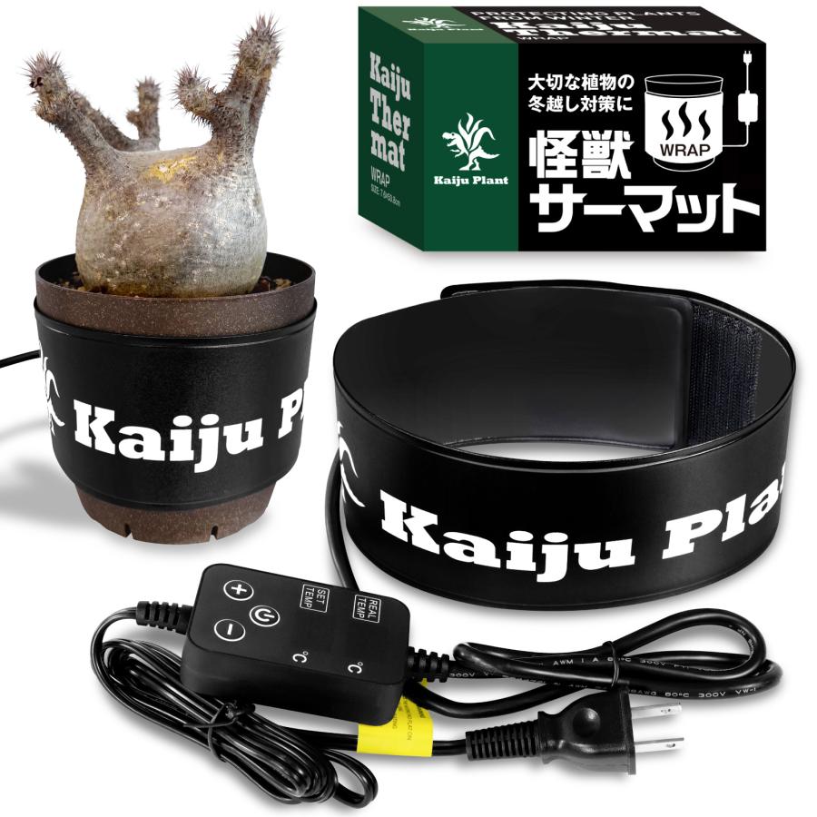 Kaiju Plant 怪獣サーマットWRAP 室内園芸用 巻いて使うヒーターマット